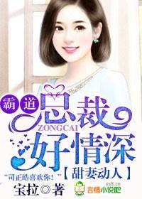 霸道总裁宠甜妻全集