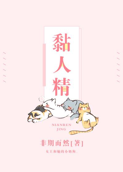 黏人精的情侣昵称