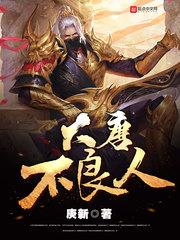 大唐不良人txt