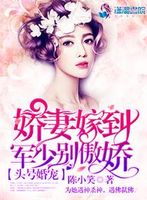 头号军婚战少轻宠