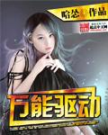 万能驱动错误代码2.2怎么解决