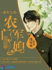 免费阅读重生七零农门军媳