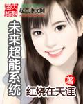 未来超能力作文