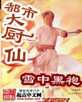 都市神厨