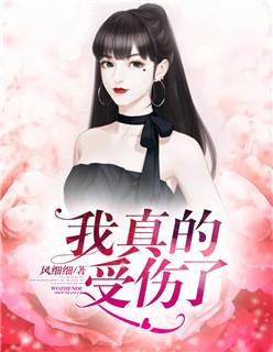 我真的受伤了吉他弹唱教学视频