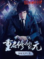 重启修仙纪元怎么玩