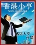 当年小香港