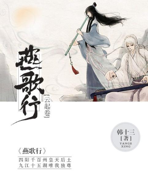 燕歌行 云泣