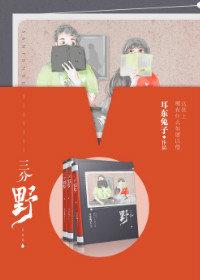 三分野徐燕时和向远第几集在一起