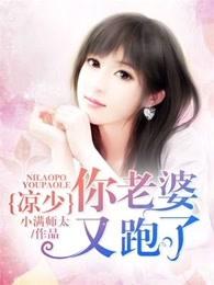 少将你老婆又跑了