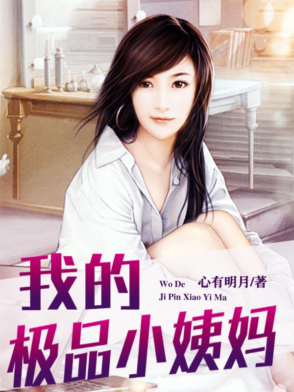 我的极品小姨大刀
