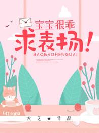 宝宝很乖的图片