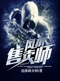 风水大师是啥