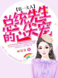 国民老公宠妻成瘾浮烟若梦