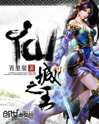 仙城之王主角几个老婆
