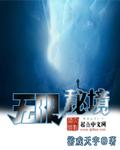 无限秘境txt