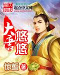 大唐全文阅读