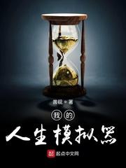 我的人生模拟器怎么会有修罗场林知夏