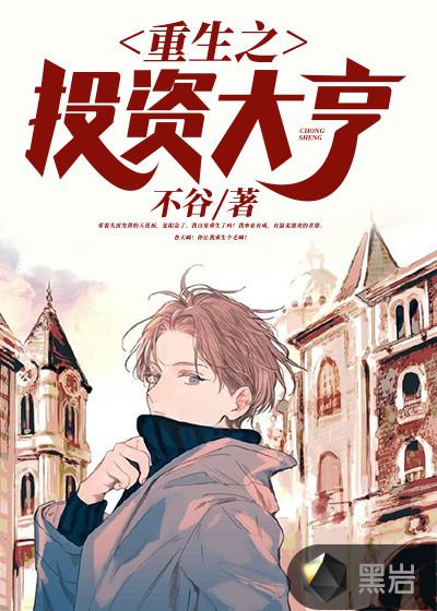 重生之投资大亨123