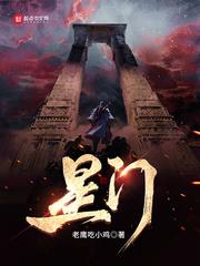 星门时光之主TXT百度