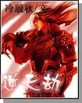 逆天劫全文阅读