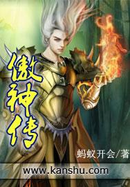 傲神传关服了吗