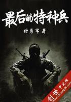 最后的特种兵在线观看