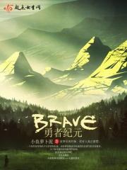 勇者历险记by
