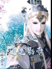 霹雳同人之飘渺