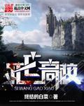 死亡高校怪谈