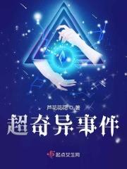 讲述奇异事件的节目