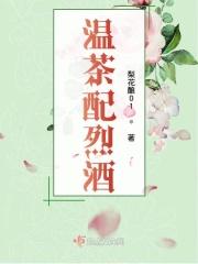 温茶淡酒的