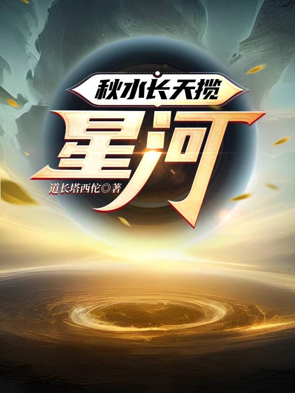 秋水长天endlesssky