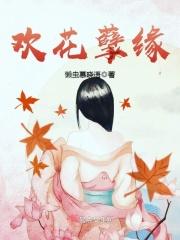 孽缘花电视剧