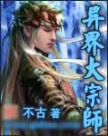 异界宗师