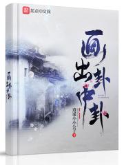 卦中的画