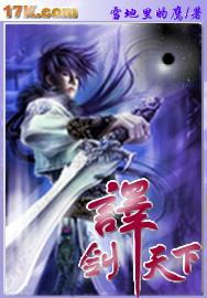 剑斩天下全集