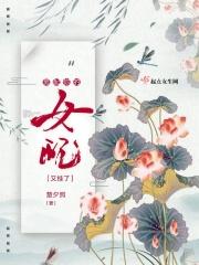 男配女配是什么意思