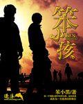 奇迹 笨小孩