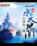 水天一色天水相接的对联