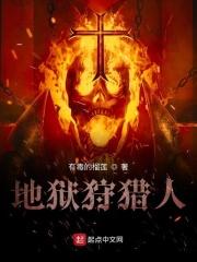 地狱狩猎无限
