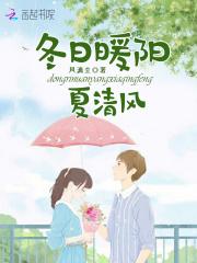 冬日暖阳夏日清风秋日的