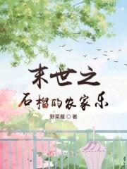 末世穿越之农家女最新章节