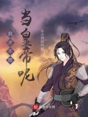我才不想当omega免费阅读tⅹt