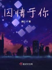 囚情txt