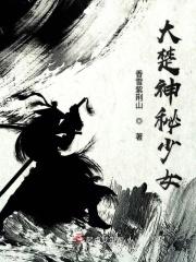神秘少女神隐