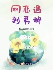 网恋对象是男神1v1