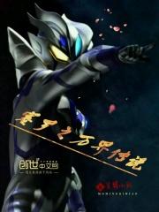 赛罗奥特曼怎么画