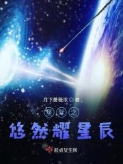 星际悠游