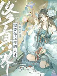 修真要旨